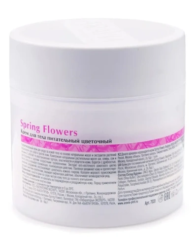 ARAVIA ORGANIC крем д/тела питательный цветочный spring flowers 300мл